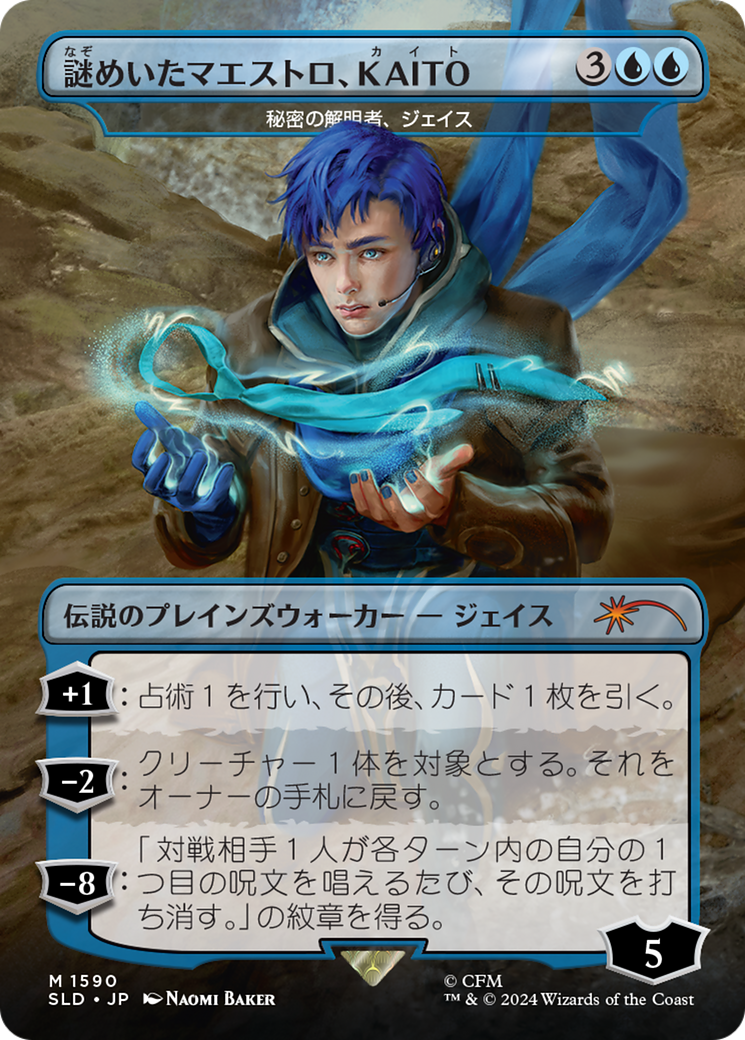 KAITO, Mysterious Maestro - Jace, Unraveler of Secrets (Rainbow Foil) (Japanese) [Secret Lair Drop Series] | Card Merchant Takapuna