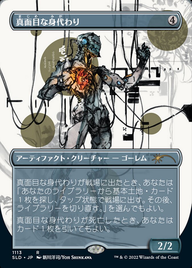 Solemn Simulacrum (1113) (Japanese Borderless) [Secret Lair Drop Series] | Card Merchant Takapuna