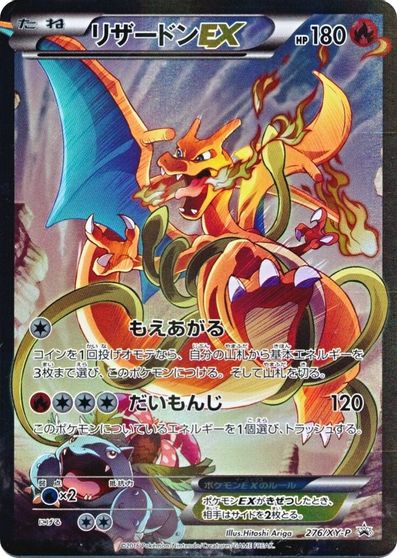 Charizard EX (276/XY-P) (JP Pokemon Card Game Art Collection) [XY: Black Star Promos] | Card Merchant Takapuna