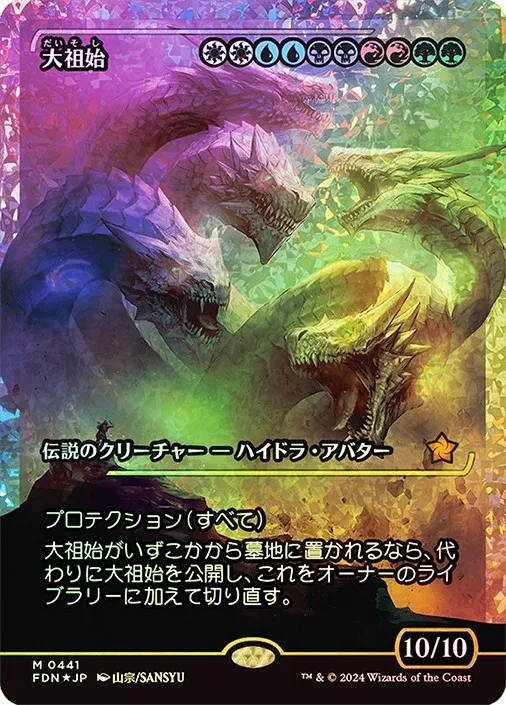 Progenitus (Showcase) (Fracture Foil) (Japanese) [Foundations] | Card Merchant Takapuna