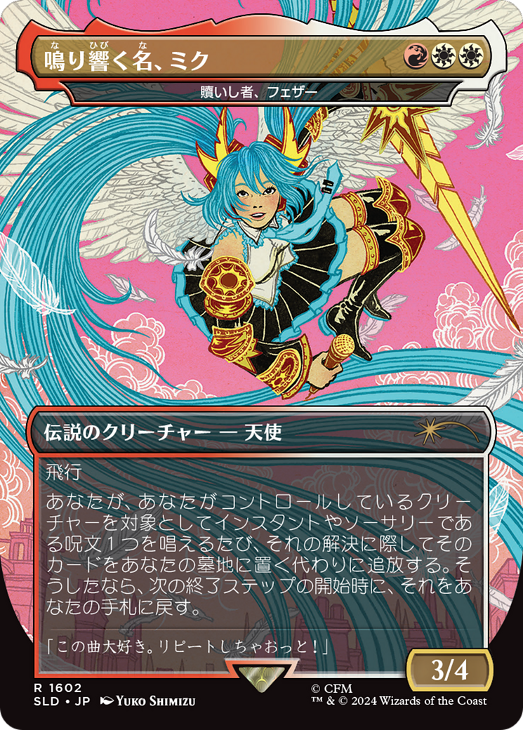 Miku, the Renowned - Feather, the Redeemed (Japanese) [Secret Lair Drop Series] | Card Merchant Takapuna