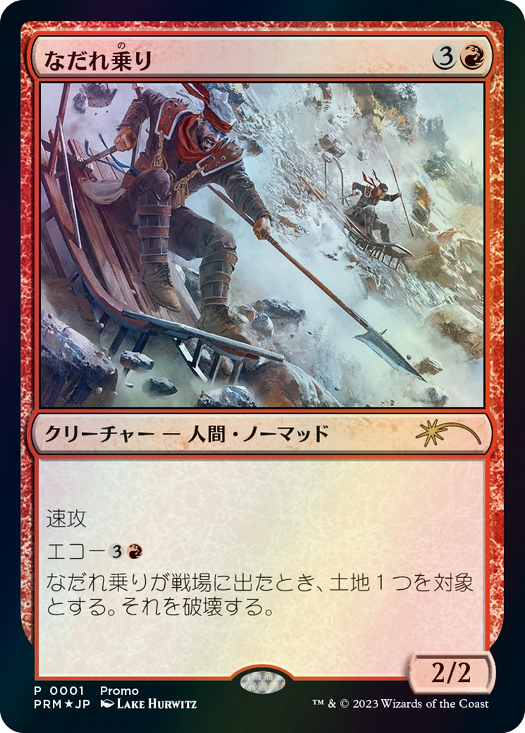 Avalanche Riders (JP Graphic Novel Insert) [Media Promos] | Card Merchant Takapuna