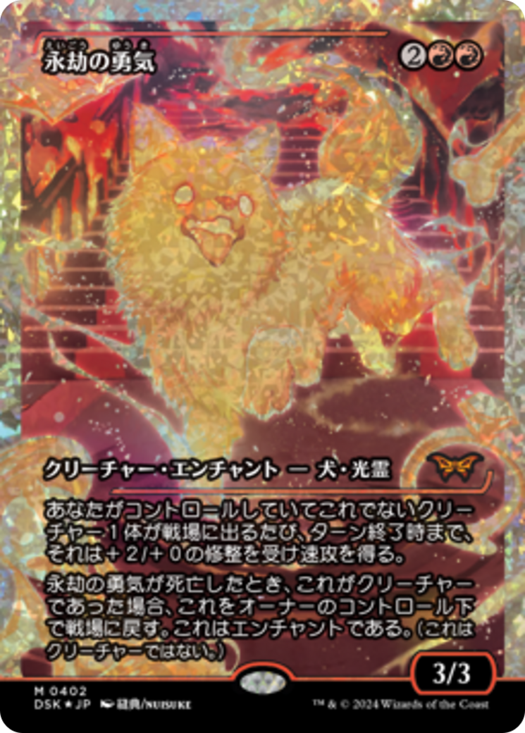 Enduring Courage (Japan Showcase Fracture Foil) (Japanese) [Duskmourn: House of Horror] | Card Merchant Takapuna