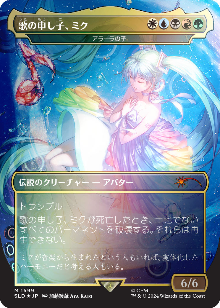 Miku, Child of Song - Child of Alara (Japanese - Rainbow Foil) [Secret Lair Drop Series] | Card Merchant Takapuna