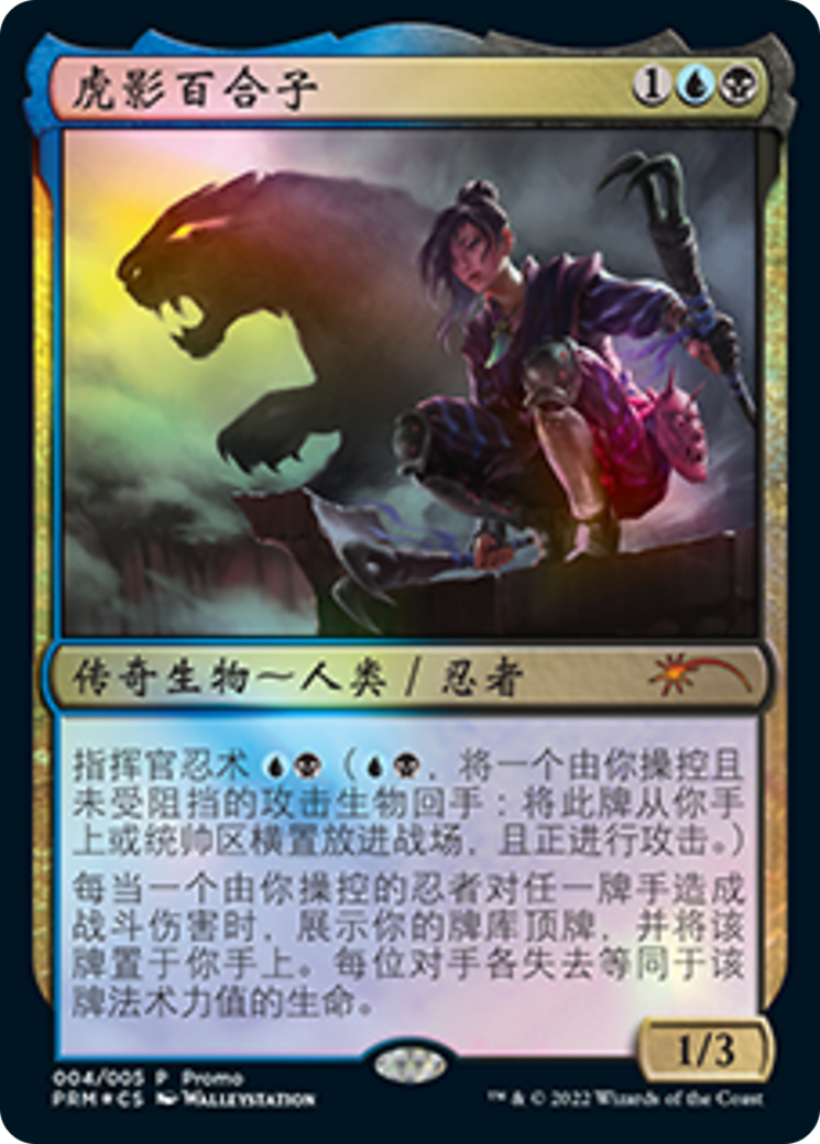 Yuriko, the Tiger's Shadow (Chinese) [Year of the Tiger 2022] | Card Merchant Takapuna