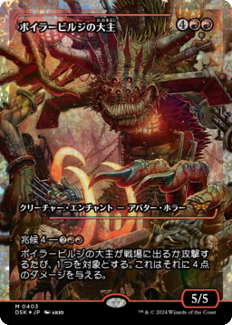 Overlord of the Boilerbilges (Japan Showcase Fracture Foil) (Japanese) [Duskmourn: House of Horror] | Card Merchant Takapuna