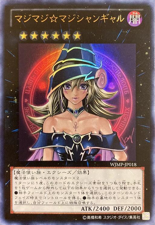 Magi Magi Magician Gal (Japanese Exclusive) [WJMP-JP018] Ultra Rare | Card Merchant Takapuna