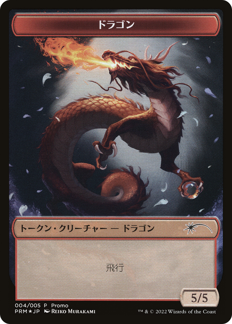 Dragon Token [Dominaria United Promos] | Card Merchant Takapuna