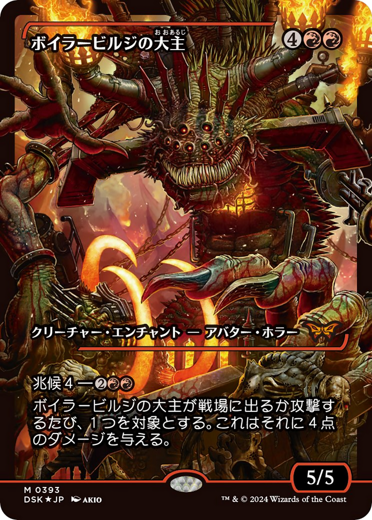 Overlord of the Boilerbilges (Japan Showcase) [Duskmourn: House of Horror] | Card Merchant Takapuna