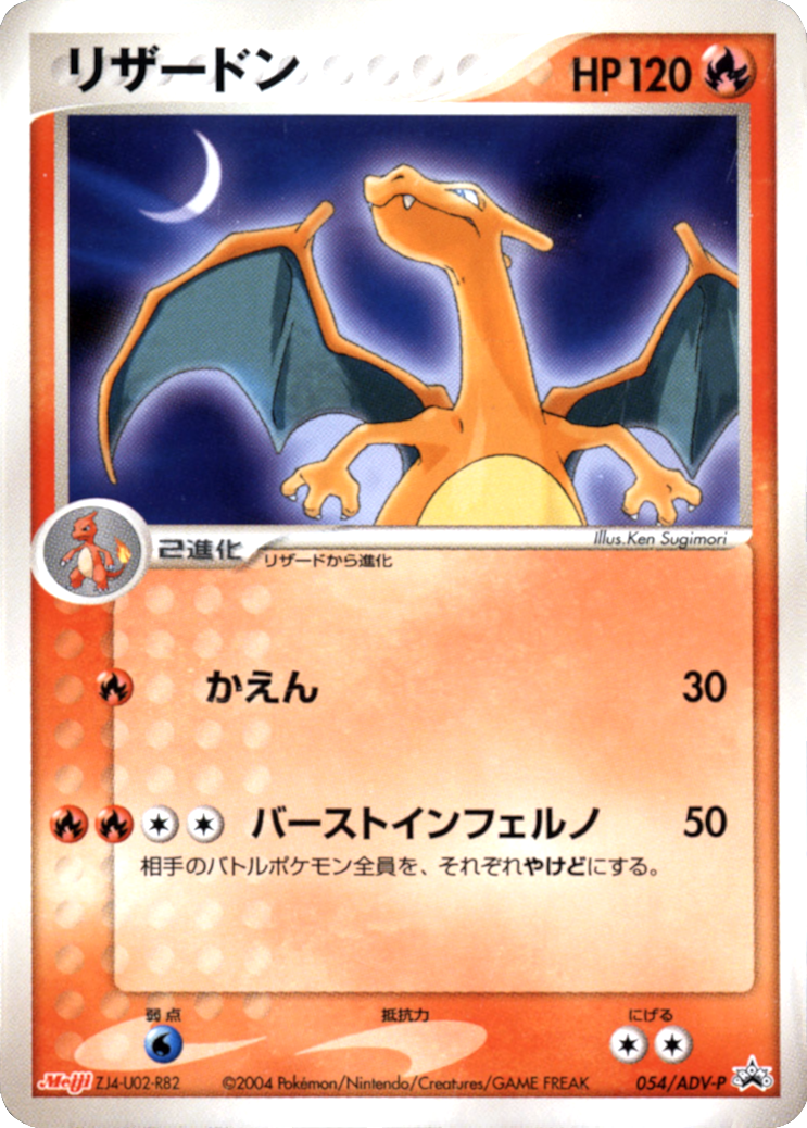 Charizard (054/ADV-P) (Japanese Meiji Chocolate Exclusive Promo) [Alternate Art Promos] | Card Merchant Takapuna