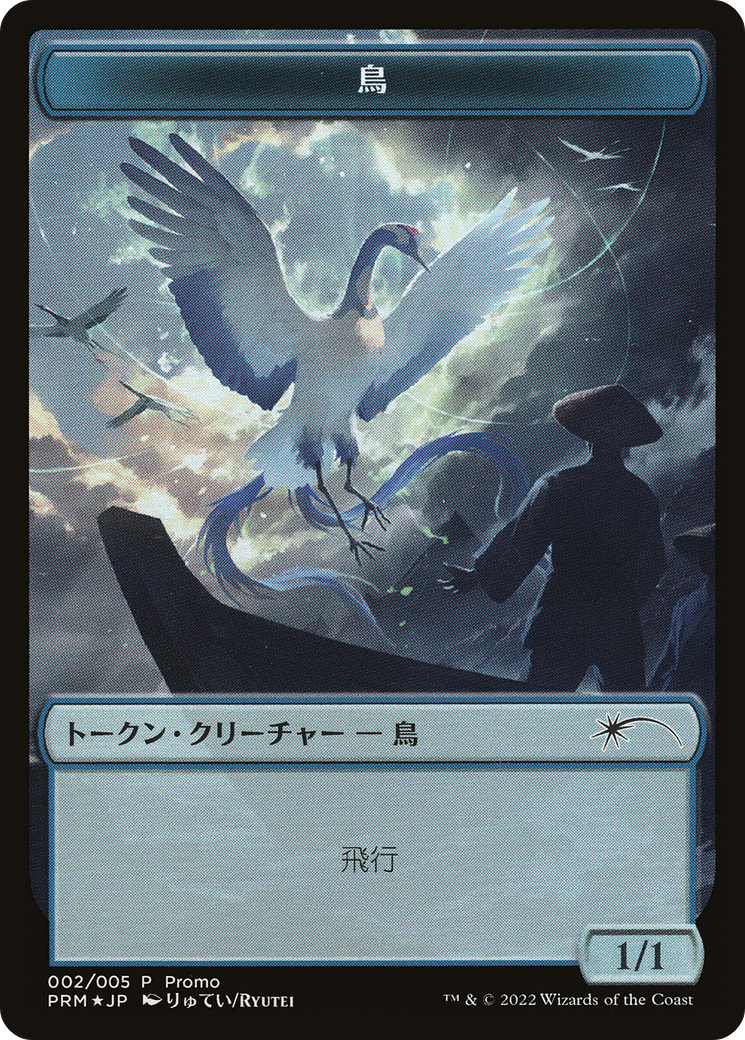 Bird Token [Dominaria United Promos] | Card Merchant Takapuna