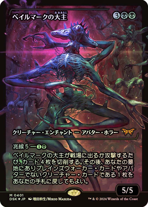 Overlord of the Balemurk (Japan Showcase) (Japanese) [Duskmourn: House of Horror] | Card Merchant Takapuna