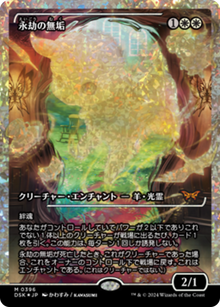 Enduring Innocence (Japan Showcase Fracture Foil) (Japanese) [Duskmourn: House of Horror] | Card Merchant Takapuna