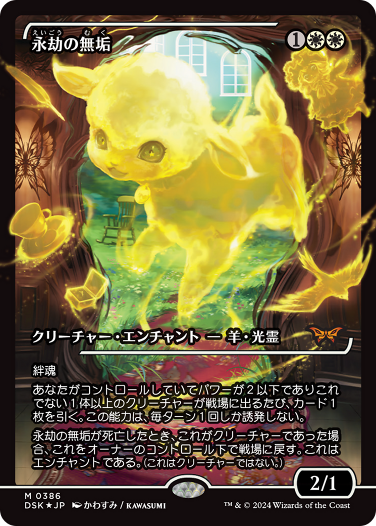 Enduring Innocence (Japan Showcase) (Japanese) [Duskmourn: House of Horror] | Card Merchant Takapuna