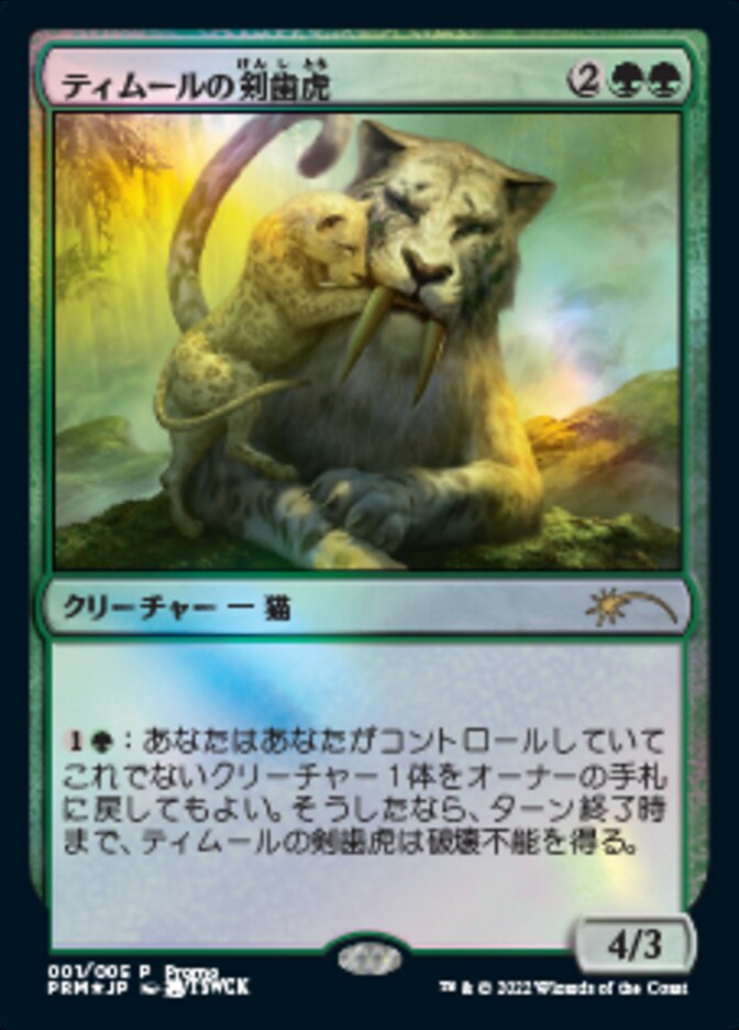 Temur Sabertooth (Japanese) [Year of the Tiger 2022] | Card Merchant Takapuna