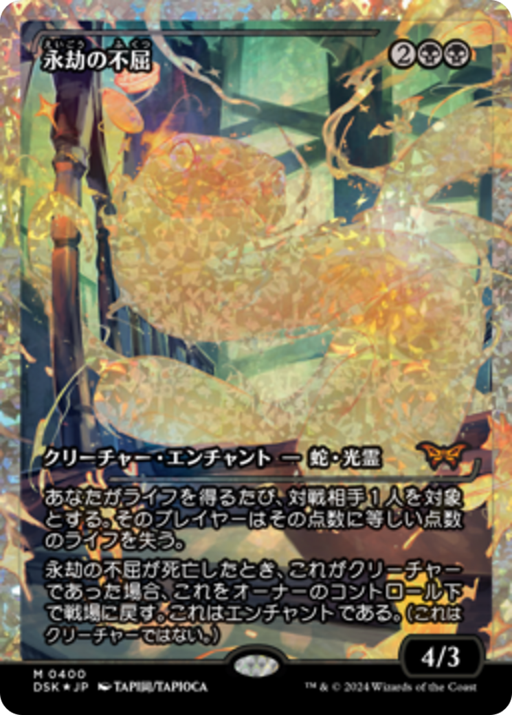 Enduring Tenacity (Japan Showcase Fracture Foil) (Japanese) [Duskmourn: House of Horror] | Card Merchant Takapuna