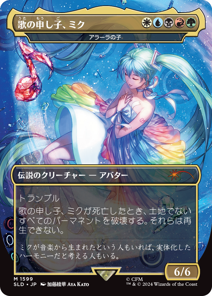 Miku, Child of Song - Child of Alara (Japanese) [Secret Lair Drop Series] | Card Merchant Takapuna