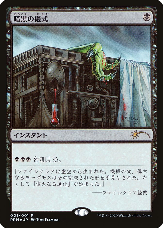 Dark Ritual (JP Graphic Novel Insert) [Media Promos] | Card Merchant Takapuna