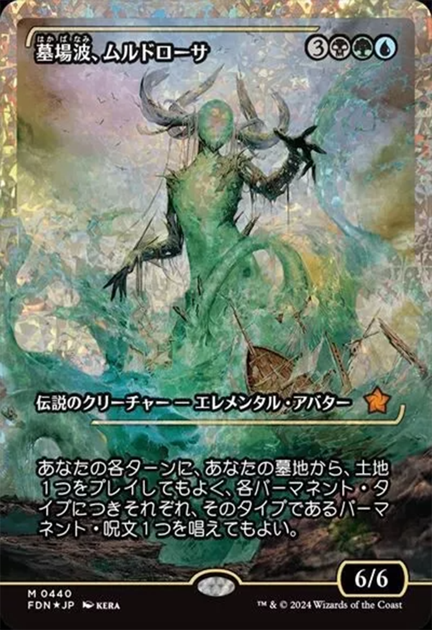 Muldrotha, the Gravetide (Showcase) (Fracture Foil) (Japanese) [Foundations] | Card Merchant Takapuna