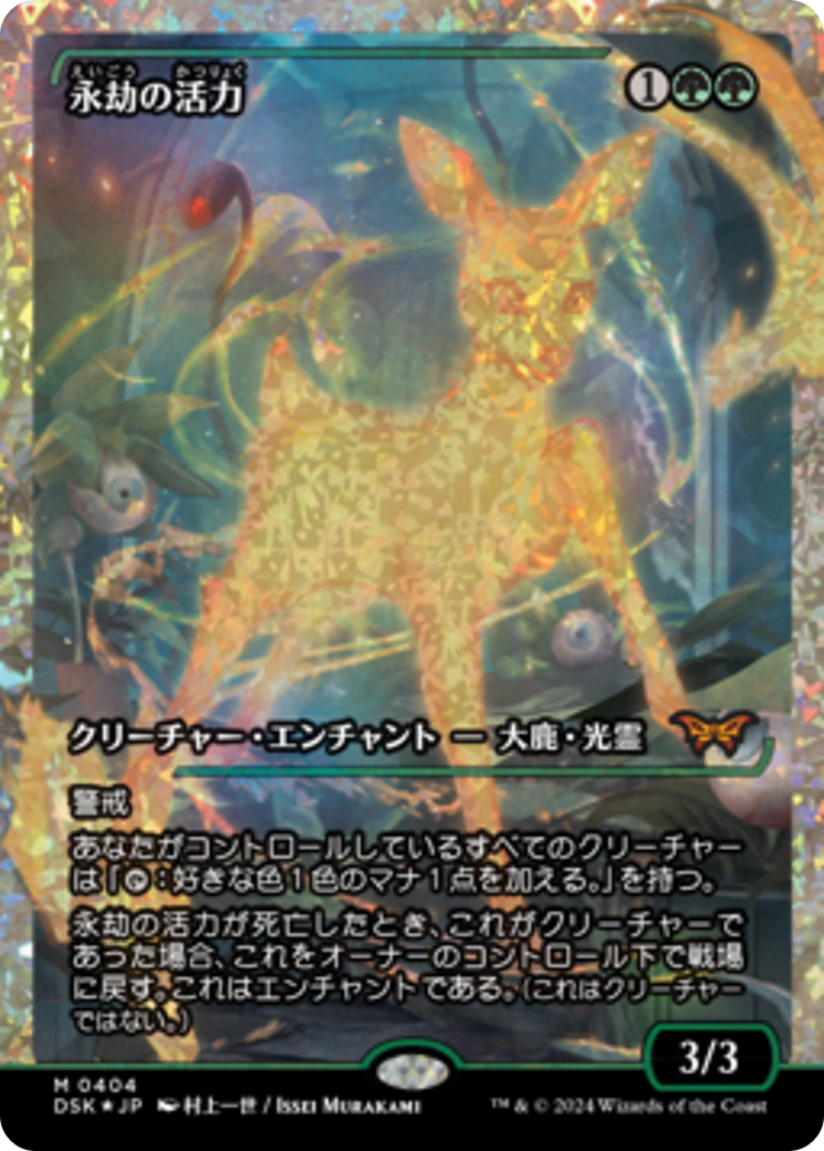 Enduring Vitality (Japan Showcase Fracture Foil) (Japanese) [Duskmourn: House of Horror] | Card Merchant Takapuna