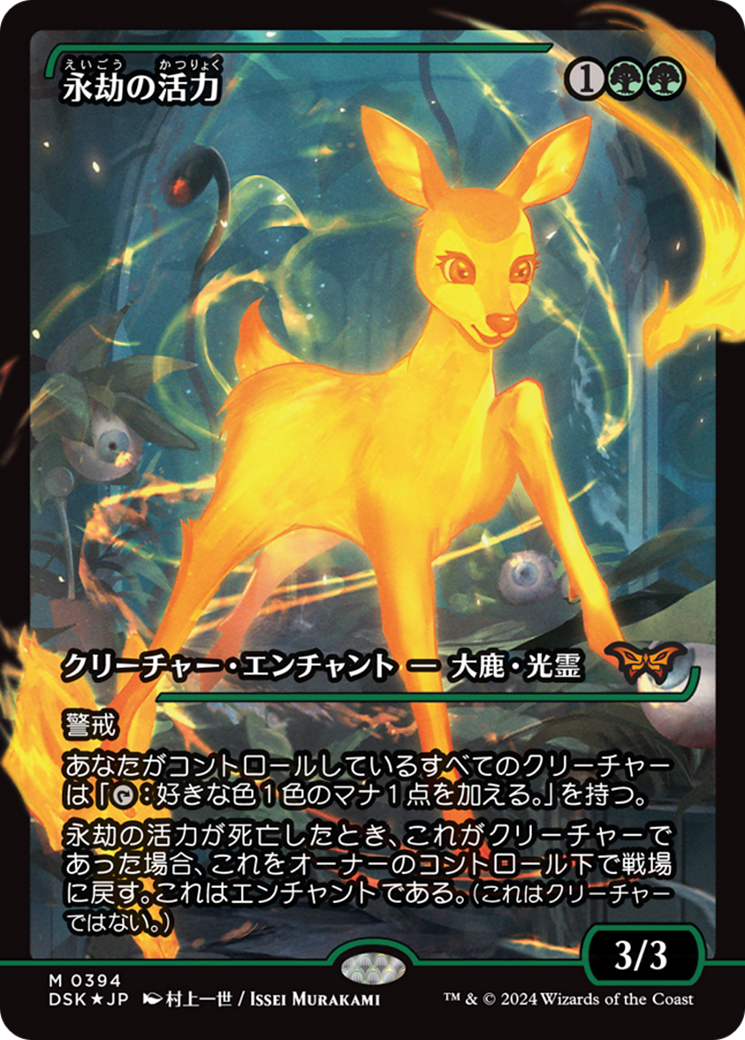 Enduring Vitality (Japan Showcase) (Japanese) [Duskmourn: House of Horror] | Card Merchant Takapuna