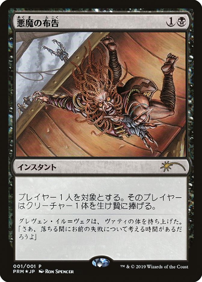 Diabolic Edict (JP Graphic Novel Insert) [Media Promos] | Card Merchant Takapuna