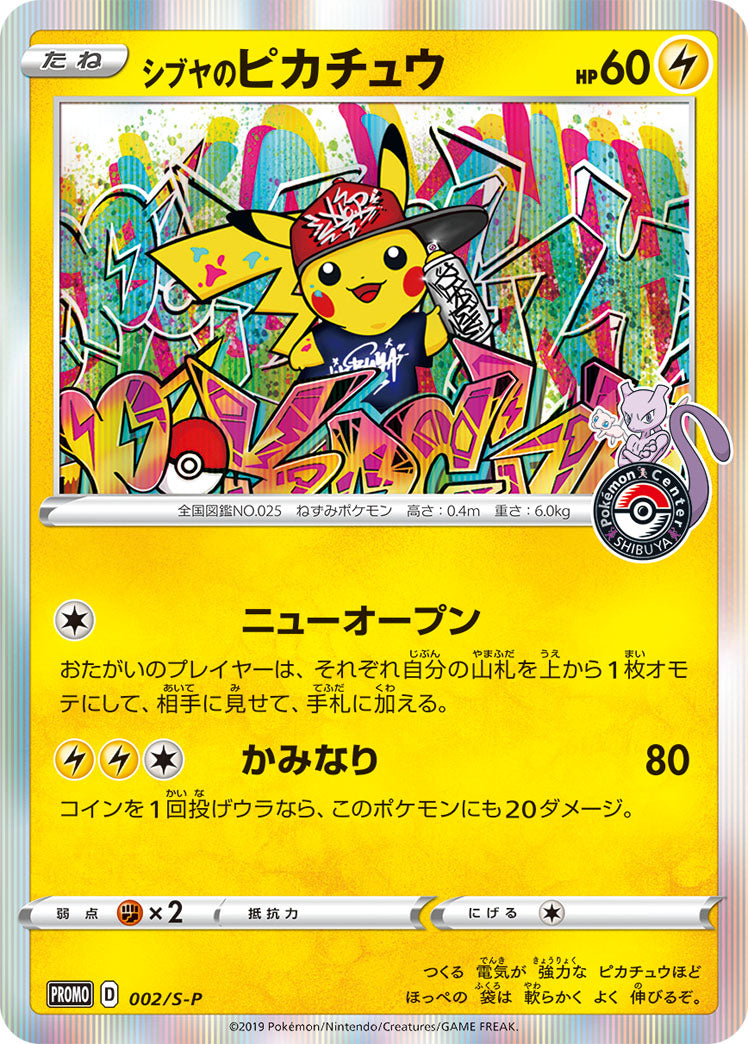 Shibuya's Pikachu (002/S-P) (JP Pokemon Center Shibuya Opening) [Miscellaneous Cards] | Card Merchant Takapuna