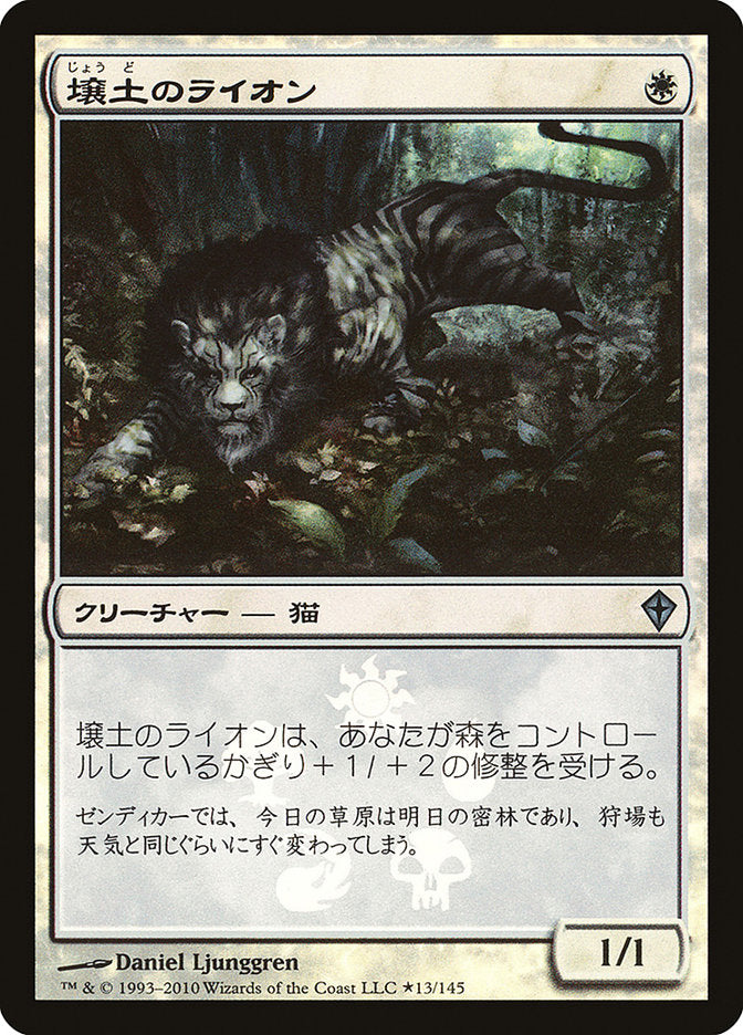 Loam Lion (Japanese Promo) [Resale Promos] | Card Merchant Takapuna