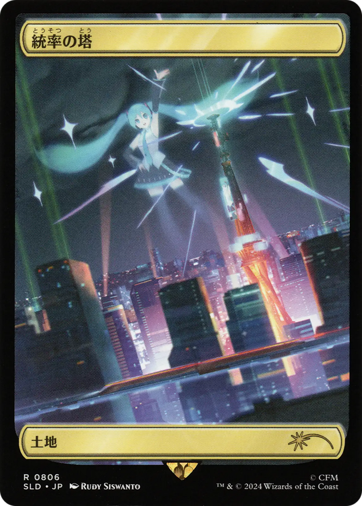 Command Tower (0806 - Japanese Rainbow Foil) [Secret Lair Drop Series] | Card Merchant Takapuna