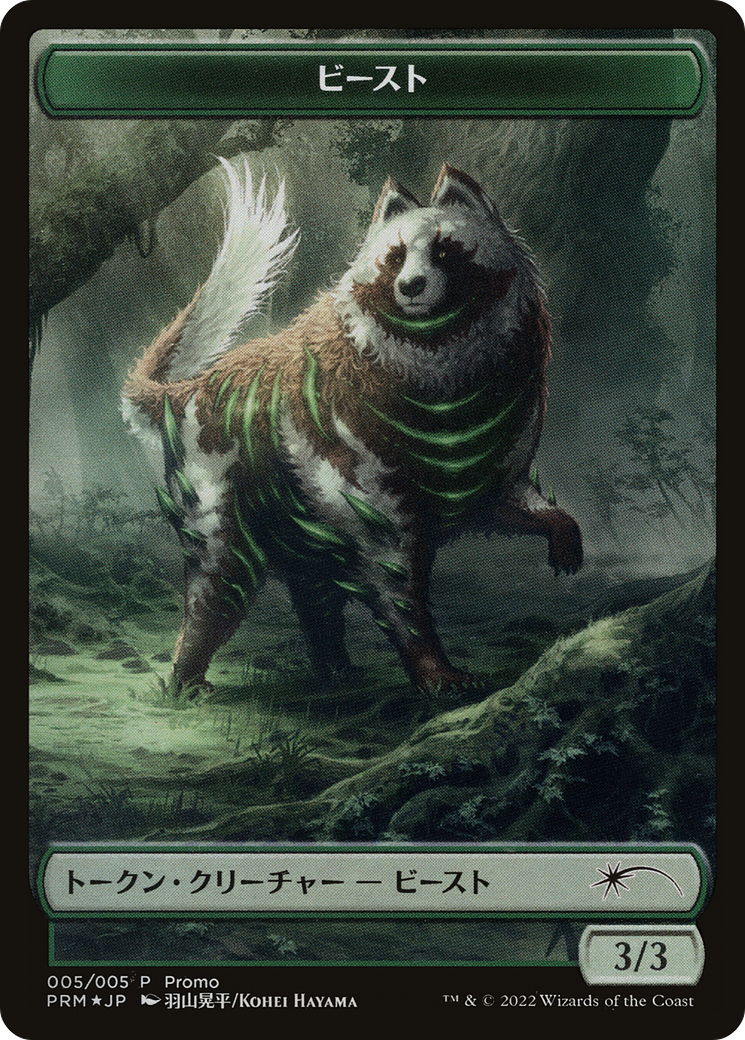 Beast Token [Dominaria United Promos] | Card Merchant Takapuna