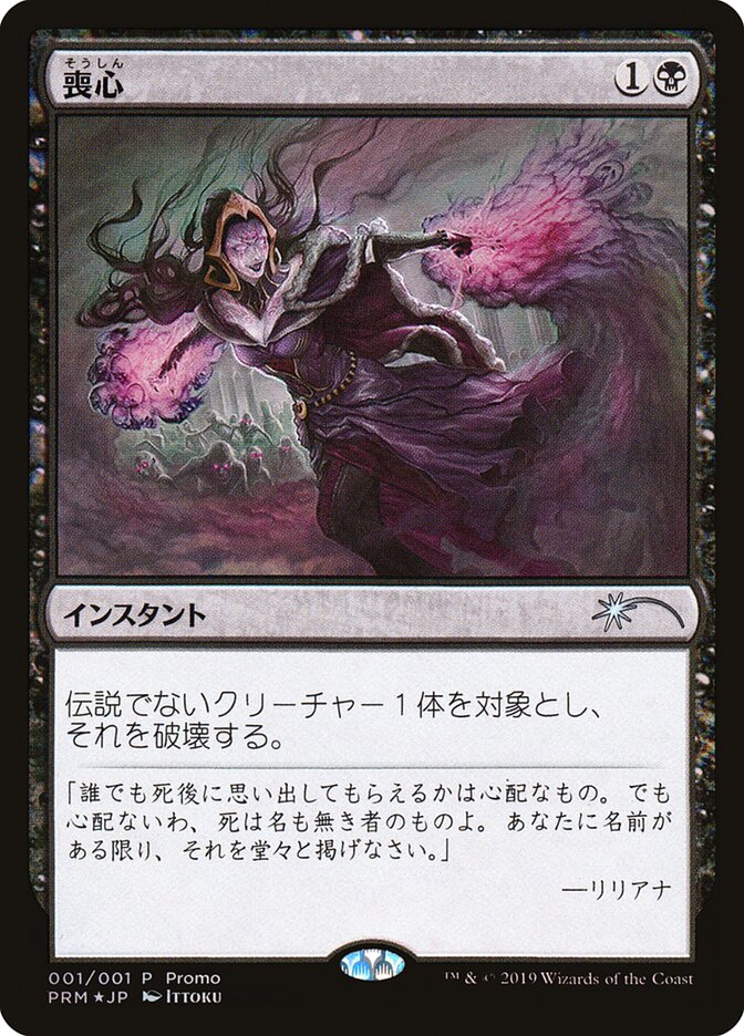 Cast Down (JP Magazine Promo) [Media Promos] | Card Merchant Takapuna