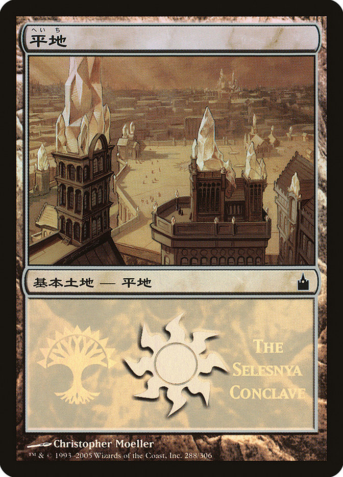 Plains - Selesnya Conclave [Magic Premiere Shop 2005] | Card Merchant Takapuna