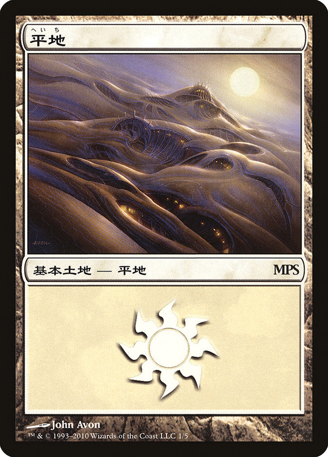 Plains - Scars of Mirrodin Cycle [Magic Premiere Shop 2010] | Card Merchant Takapuna