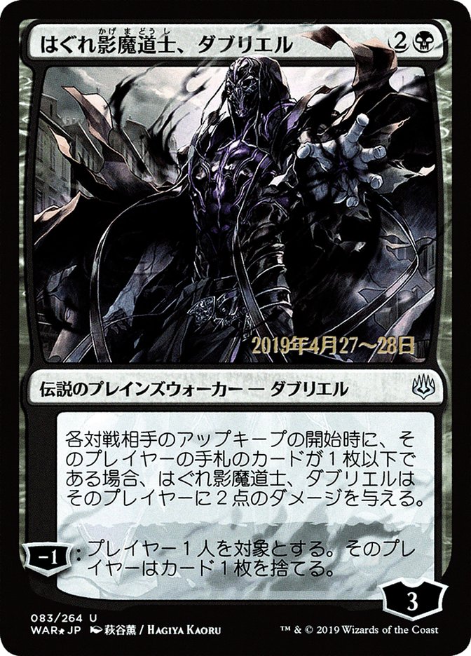 Davriel, Rogue Shadowmage (Japanese Alternate Art) [War of the Spark Promos] | Card Merchant Takapuna