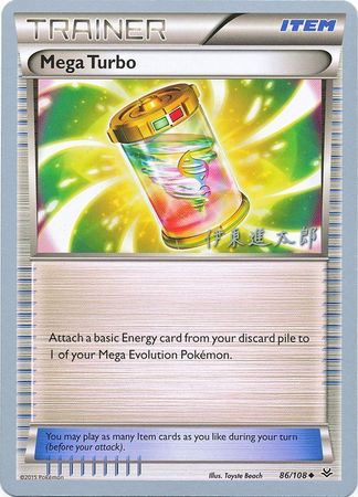 Mega Turbo (86/108) (Magical Symphony - Shintaro Ito) [World Championships 2016] | Card Merchant Takapuna