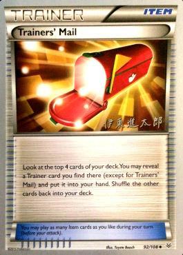 Trainers' Mail (92/108) (Magical Symphony - Shintaro Ito) [World Championships 2016] | Card Merchant Takapuna