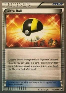 Ultra Ball (102/108) (Ultimate Team Plasma - Yugo Sato) [World Championships 2013] | Card Merchant Takapuna