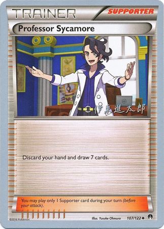 Professor Sycamore (107/122) (Magical Symphony - Shintaro Ito) [World Championships 2016] | Card Merchant Takapuna