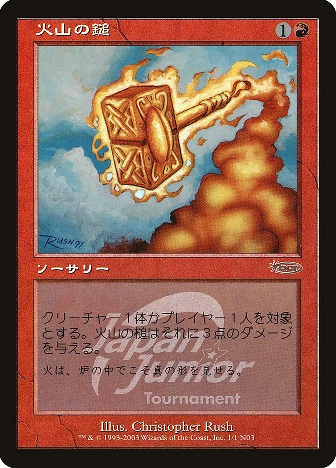 Volcanic Hammer (Japan Junior Tournament) [Japan Junior Tournament] | Card Merchant Takapuna