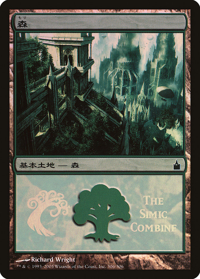 Forest - Simic Combine [Magic Premiere Shop 2005] | Card Merchant Takapuna