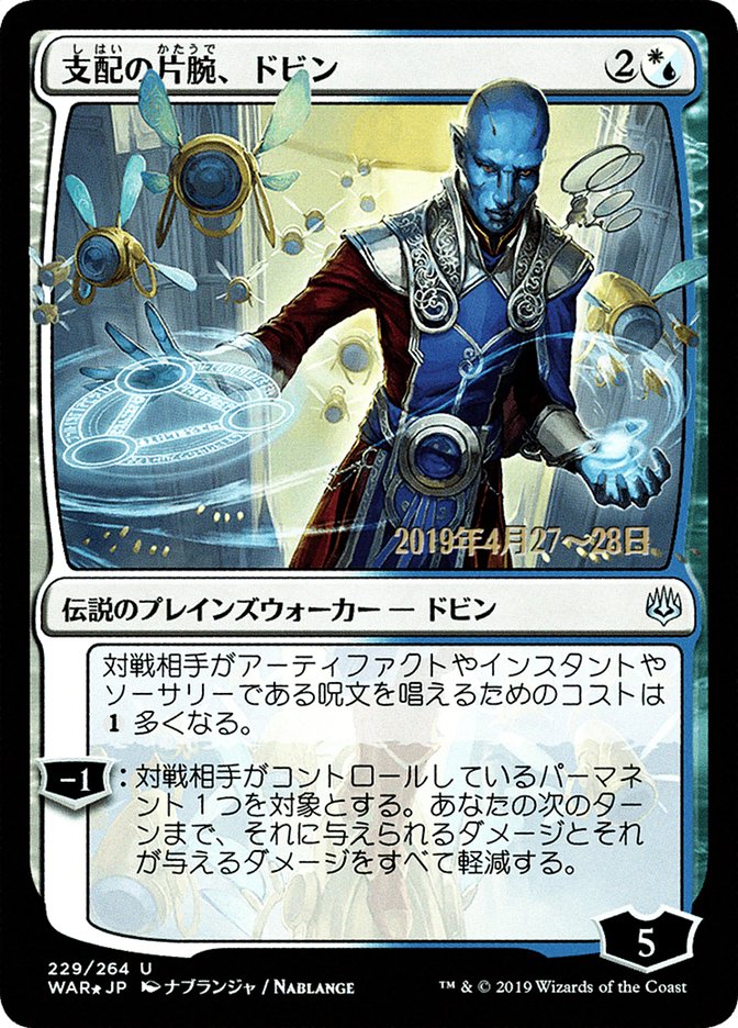 Dovin, Hand of Control (Japanese Alternate Art) [War of the Spark Promos] | Card Merchant Takapuna