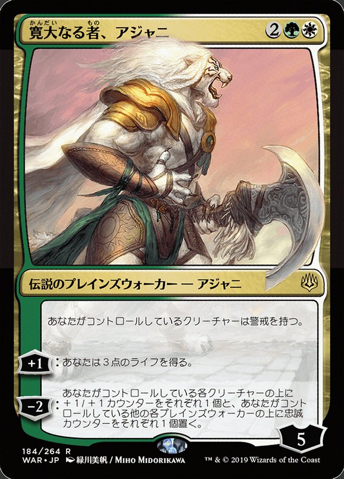 Ajani, the Greathearted (Japanese Alternate Art) [War of the Spark] | Card Merchant Takapuna