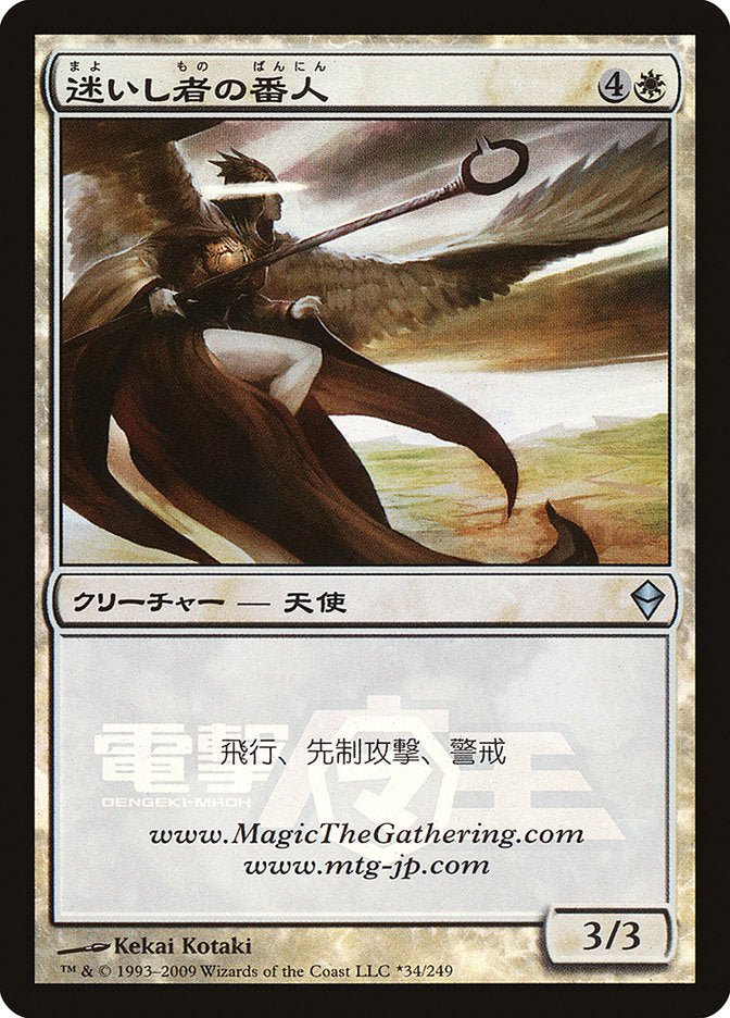 Shepherd of the Lost (Dengeki Maoh Promo) [URL/Convention Promos] | Card Merchant Takapuna