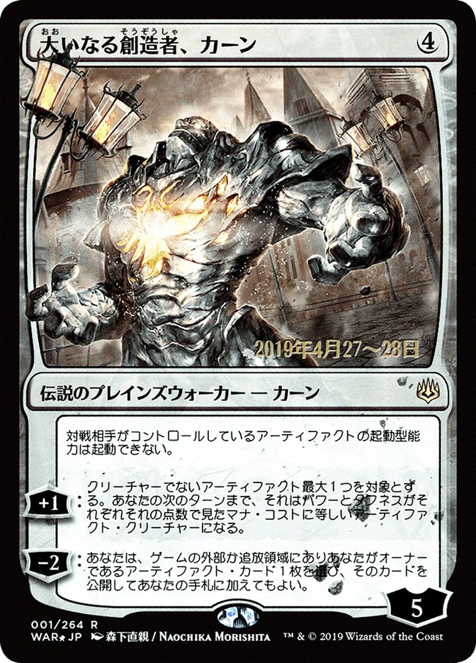 Karn, the Great Creator (Japanese Alternate Art) [War of the Spark Promos] | Card Merchant Takapuna