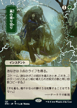 Weather the Storm (Japanese Foil Etched) [Strixhaven: School of Mages Mystical Archive] | Card Merchant Takapuna