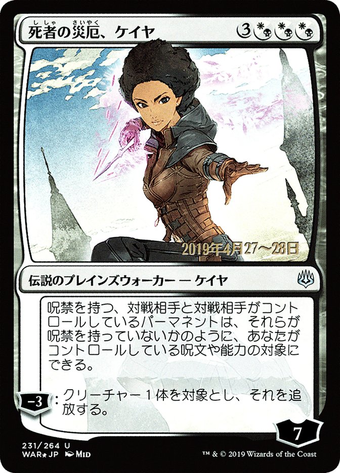 Kaya, Bane of the Dead (Japanese Alternate Art) [War of the Spark Promos] | Card Merchant Takapuna