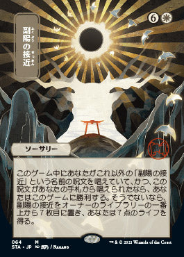 Approach of the Second Sun (Japanese) [Strixhaven: School of Mages Mystical Archive] | Card Merchant Takapuna