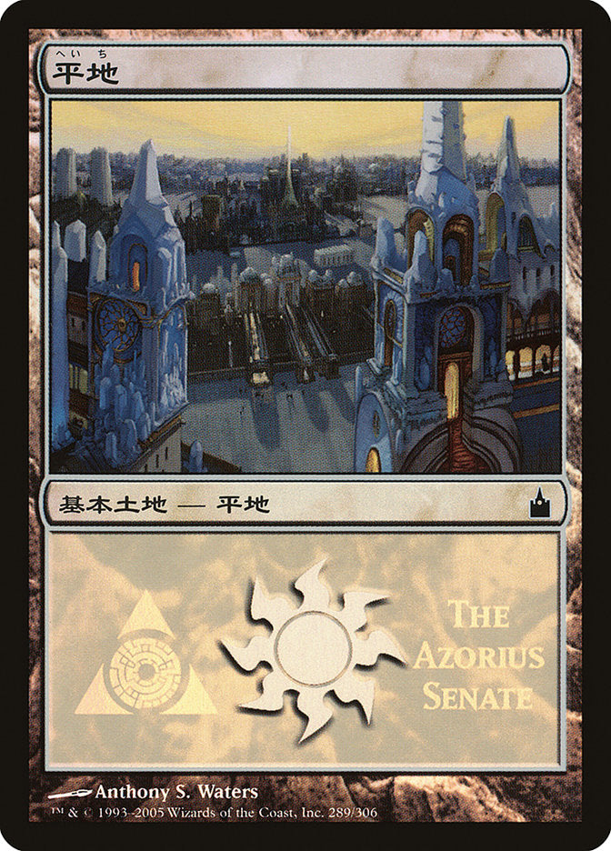 Plains - Azorius Senate [Magic Premiere Shop 2005] | Card Merchant Takapuna