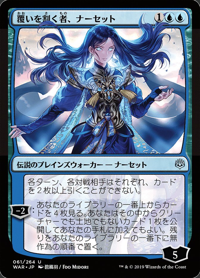 Narset, Parter of Veils (Japanese Alternate Art) [War of the Spark] | Card Merchant Takapuna