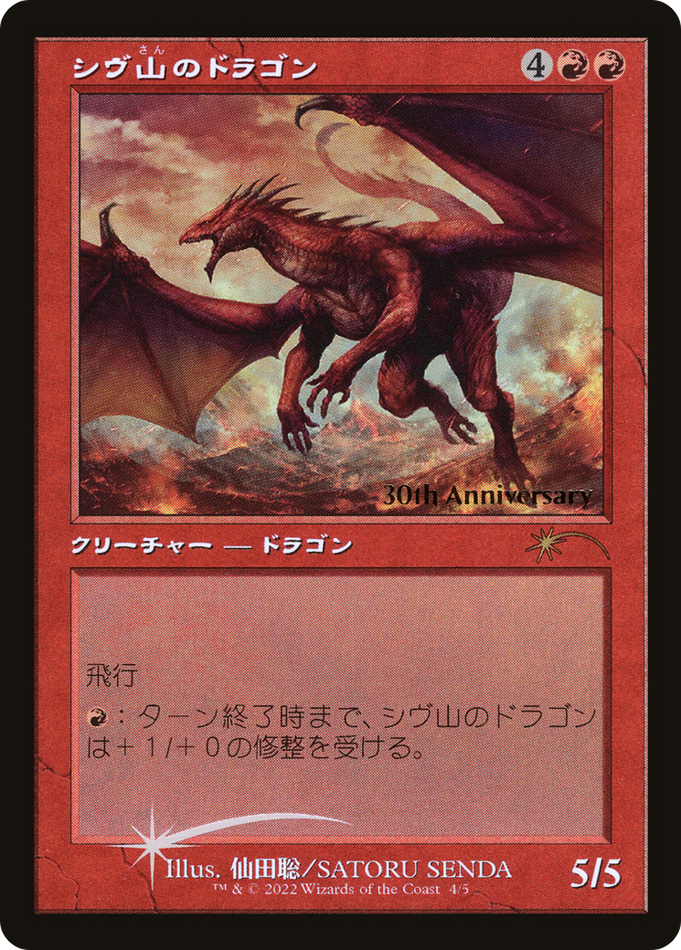 Shivan Dragon (Retro) [30th Anniversary History Promos] | Card Merchant Takapuna